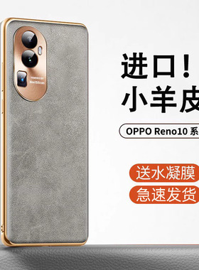 适用opporeno10/11手机壳oppo reno9pro新款羊巴皮高级感reno8/7/6超薄全包防摔男士网红女款pro+外壳por十套