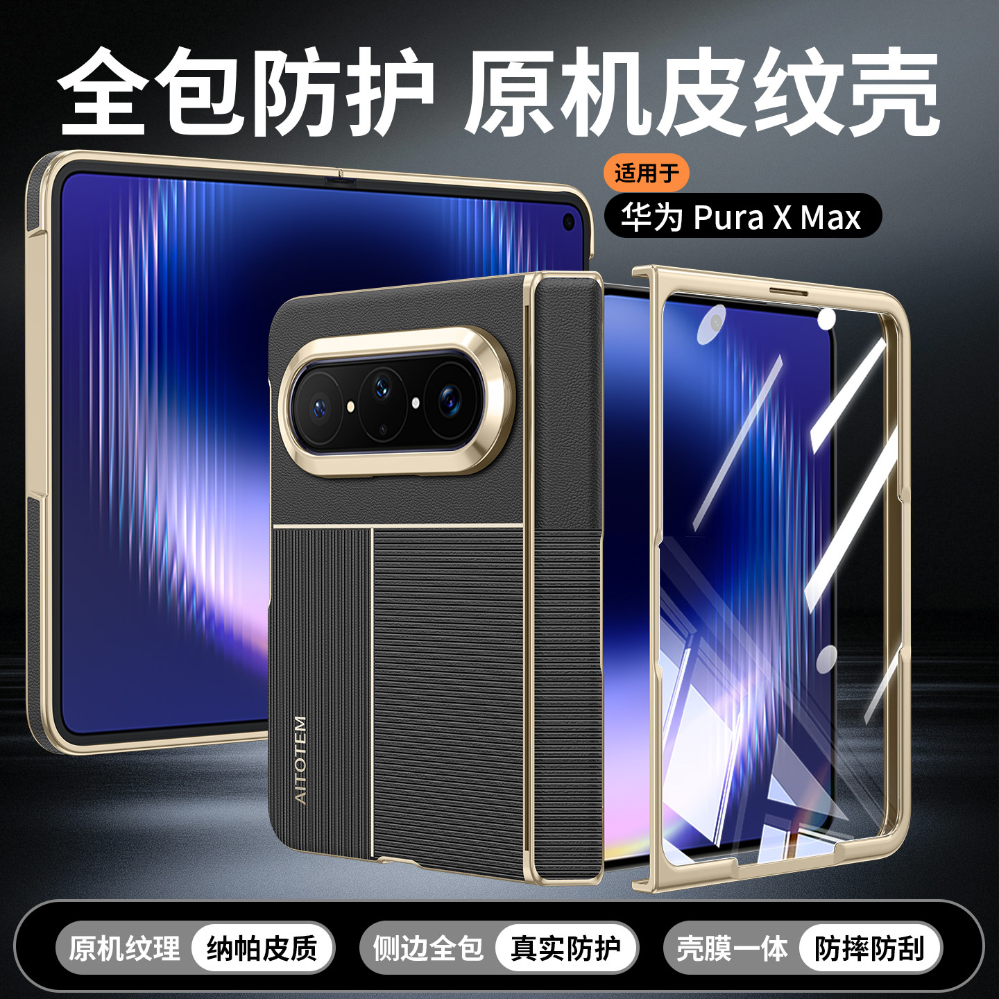 适用华为puraxmax手机壳pura xmax典藏版阔折叠屏新款纳帕素皮皮纹壳膜一体中轴全包防摔外壳轻薄保护套图片