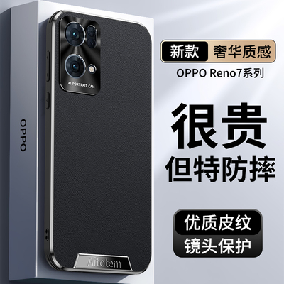 适用opporeno7手机壳reno7pro新款直边皮纹镜头全包防摔保护套oppo高级感耐脏防爆边框高端男士女款简约外壳