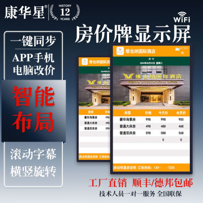 康华星酒店房价牌送终身会员软件