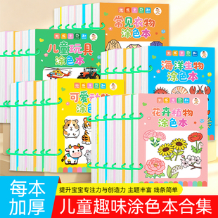 儿童涂色本画画本幼儿园启蒙涂鸦图画绘画本宝宝填色画涂色本玩具