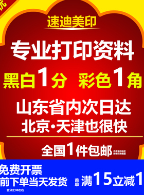 山东打印资料网上打印复印黑白彩印彩色刷装订成册打印服务