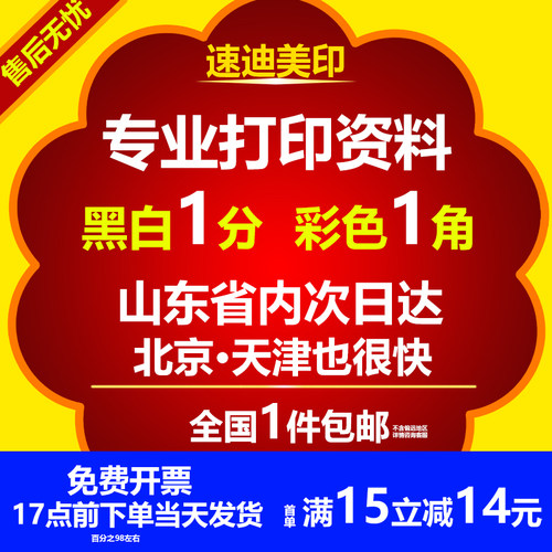山东打印资料网上打印寒假资料打印复印黑白彩印彩色打印服务