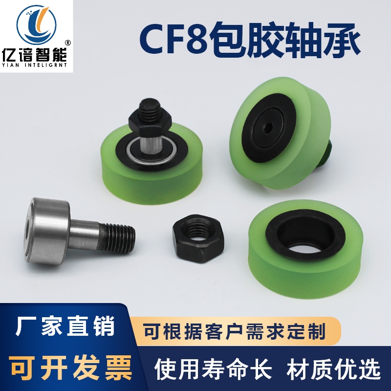 滚针CF包胶包覆型凸轮圆柱型轴承