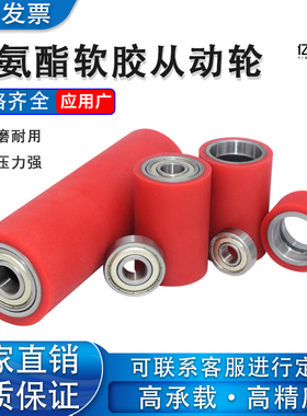 聚氨酯50度软胶包胶滚筒双轴承无动力橡胶滚轮托辊耐磨胶辊PU胶轮
