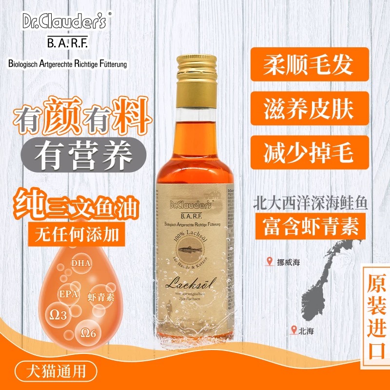 Dr.Clauder猫犬通用防掉毛深海