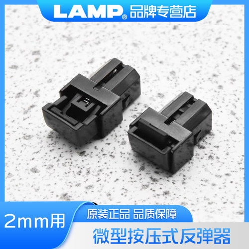 日本按弹器弹簧NS2lamp