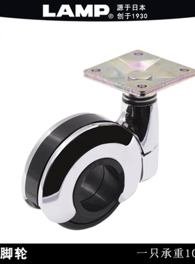 LAMP蓝普家具万向轮柜子脚轮载板式万向轮大承重重型轮子PLN50PCR