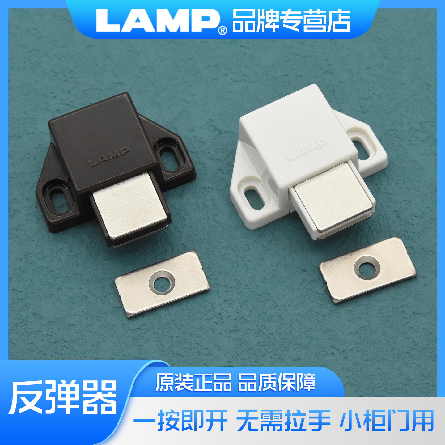 日本lamp蓝普按压式免拉手反弹器