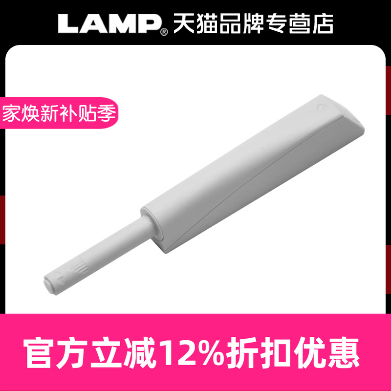 lamp免拉手按压式柜门反弹器