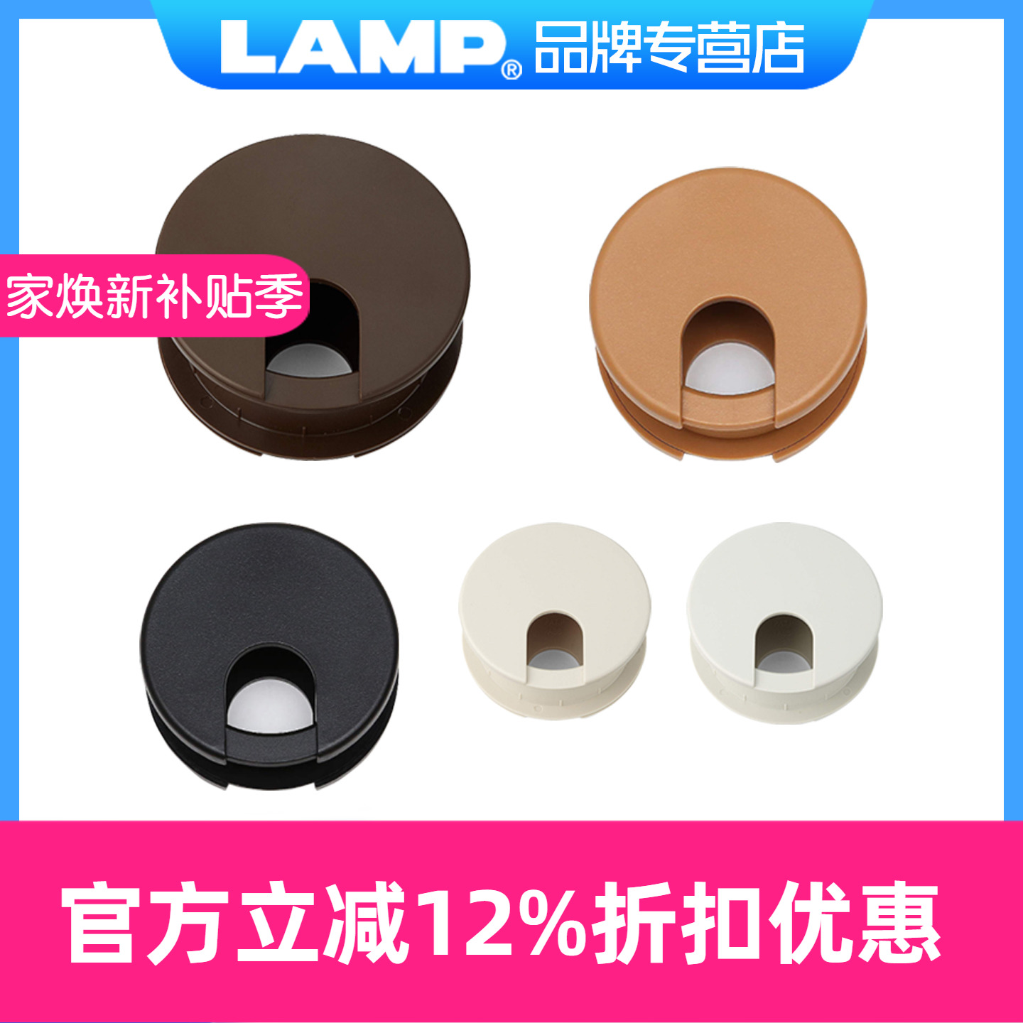lamp蓝普双面穿线盖板