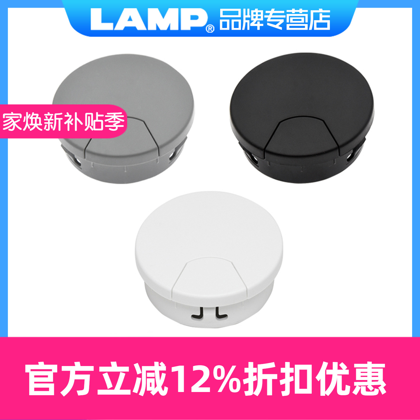 LAMP钣金用线孔盖家具桌面线孔盖