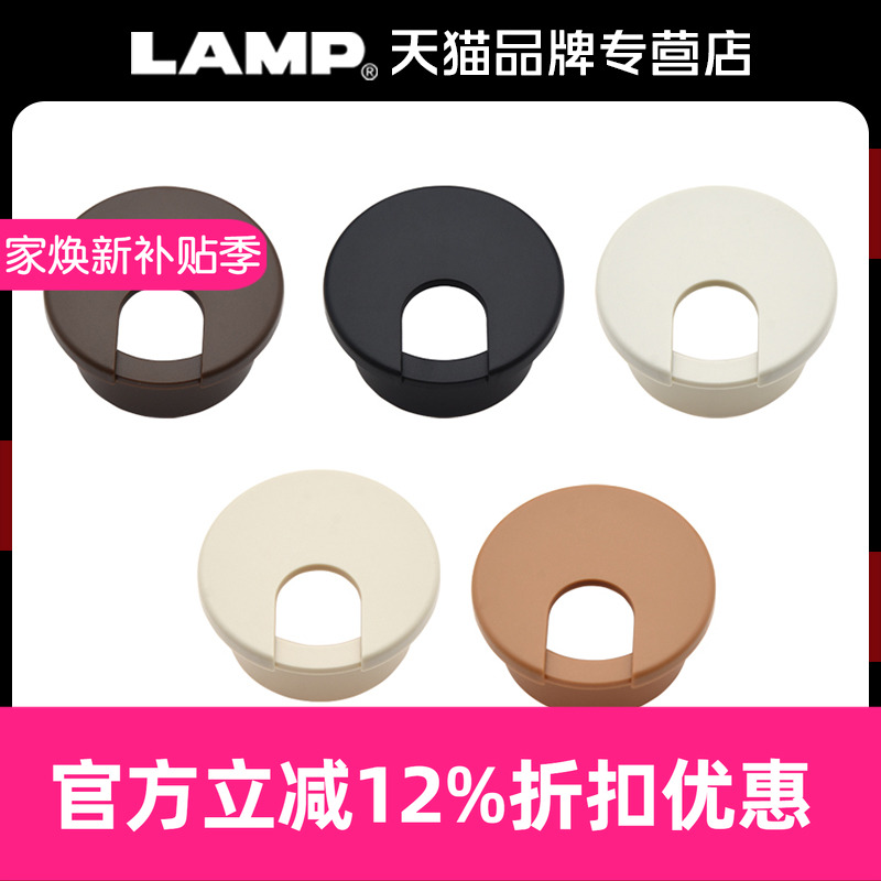 日本lamp蓝普电脑办公桌穿线盖板