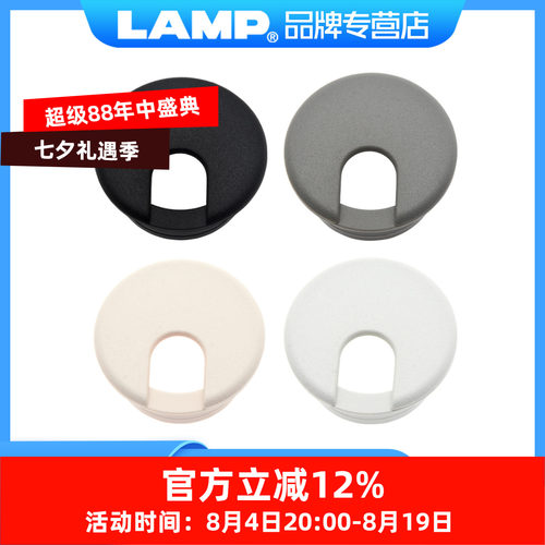 日本lamp蓝普电脑桌面穿线盒盖