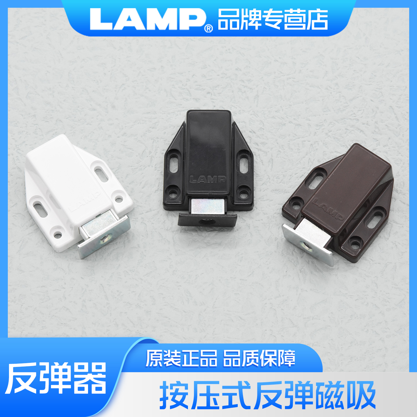 lamp蓝普柜门反弹器免拉手中型