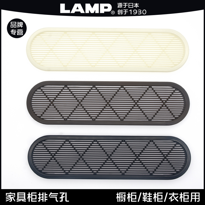 日本lamp蓝普透气黑色橱柜