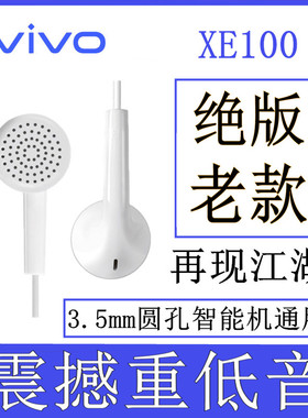 vivo有线耳机原装正品y78y100iy200itz8z9x30s7enove5se老款xe100