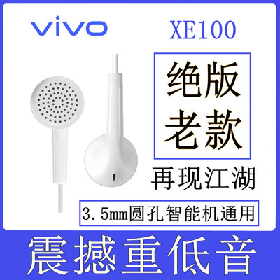 vivo老款XE100有线耳机平耳式