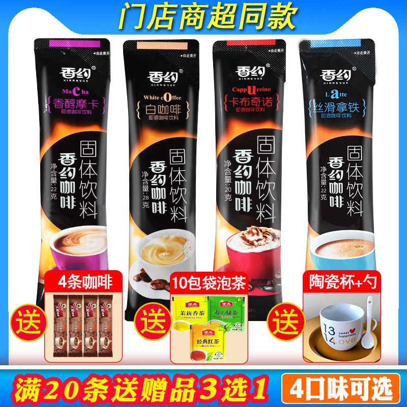 香约咖啡速溶卡布奇诺提神学生