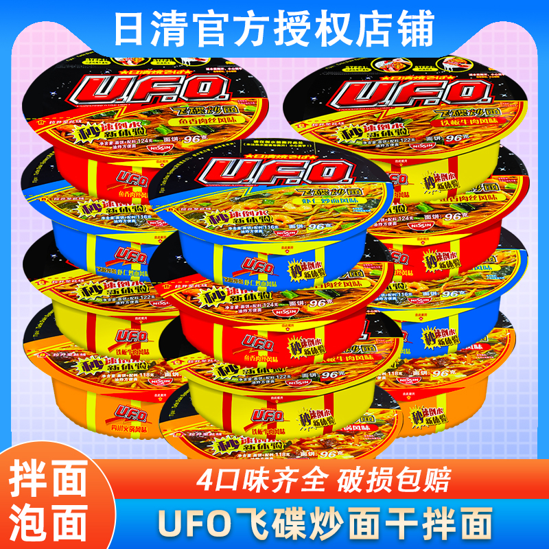 日清UFO飞碟炒面夜宵泡面