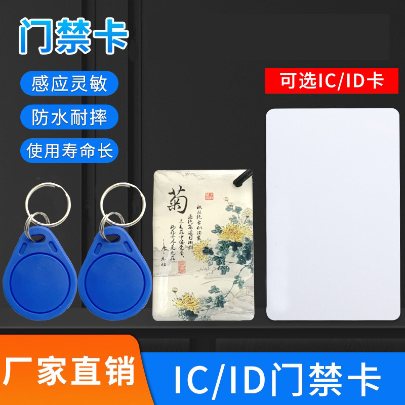 IC电子卡门禁卡ID感应卡定制卡