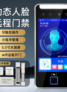 人脸识别门禁系统一体机防水人面部刷脸指纹刷卡密码考勤电磁力锁