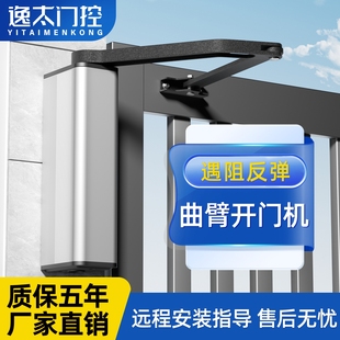 侧装自动开门机90度曲臂式平开门电机电动闭门器小区庭院室外防水