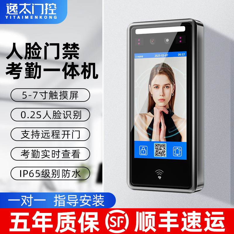 逸太人脸识别门禁系统一体机