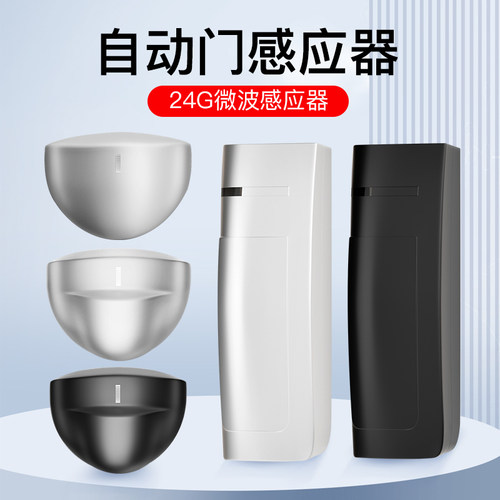 自动门感应器平移电动玻璃传感器