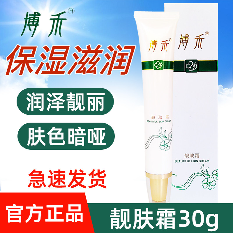 博禾靓肤霜熊果苷靓肤霜美肤润泽靓丽淡化护肤品肤色暗淡保湿润肤