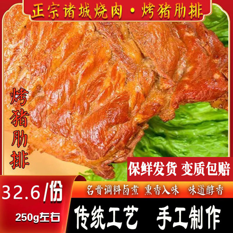 山东诸城特产诸城烧肉诸城烧烤猪肋排卤熏熟食开袋即食顺丰包邮