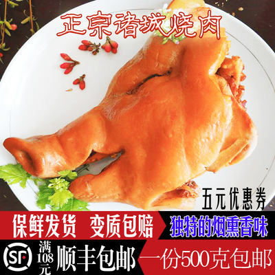 山东诸城特产烧肉卤熏顺丰包邮