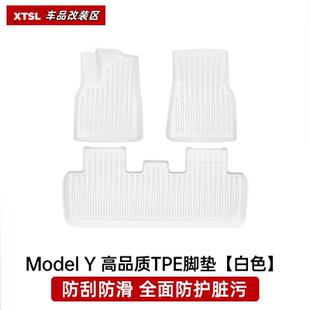 特斯拉焕新版model3Y专用白色脚垫官方款TPE地毯后备箱垫改装内饰
