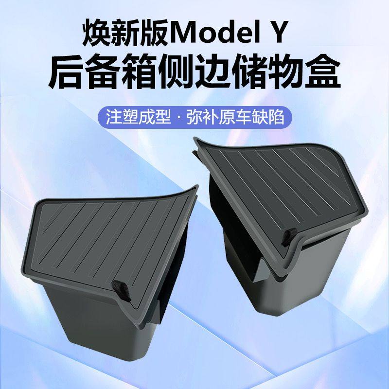 适用特斯拉焕新版ModelY/3/YL后备箱储物桶TPE侧边兜收纳桶储物箱,汽车用品/电子/清洗/改装,车载收纳箱/袋/盒,淘宝优惠券,粉丝福利购,淘宝优惠卷