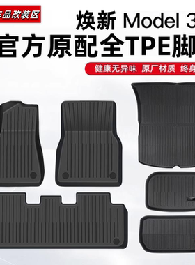 2025焕新版特斯拉ModelY脚垫model3全包围换新Y地毯tpe汽车专用丫