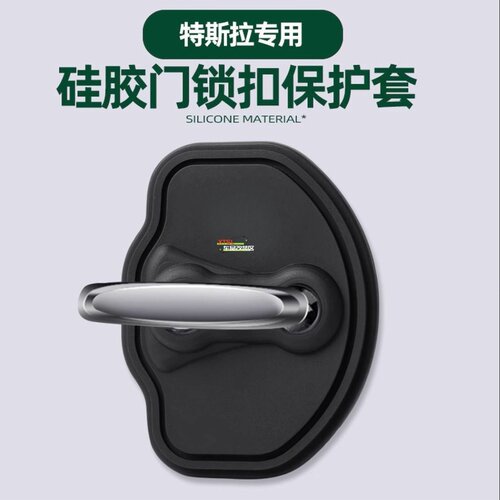 特斯拉Model焕新Y汽车车门保护套