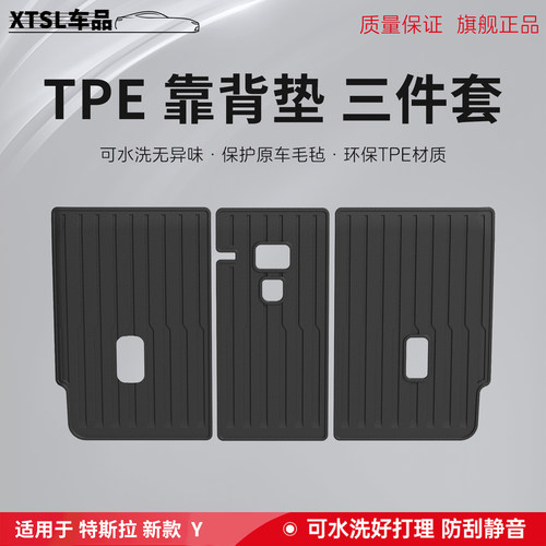 特斯拉modely/3后排座椅靠背垫