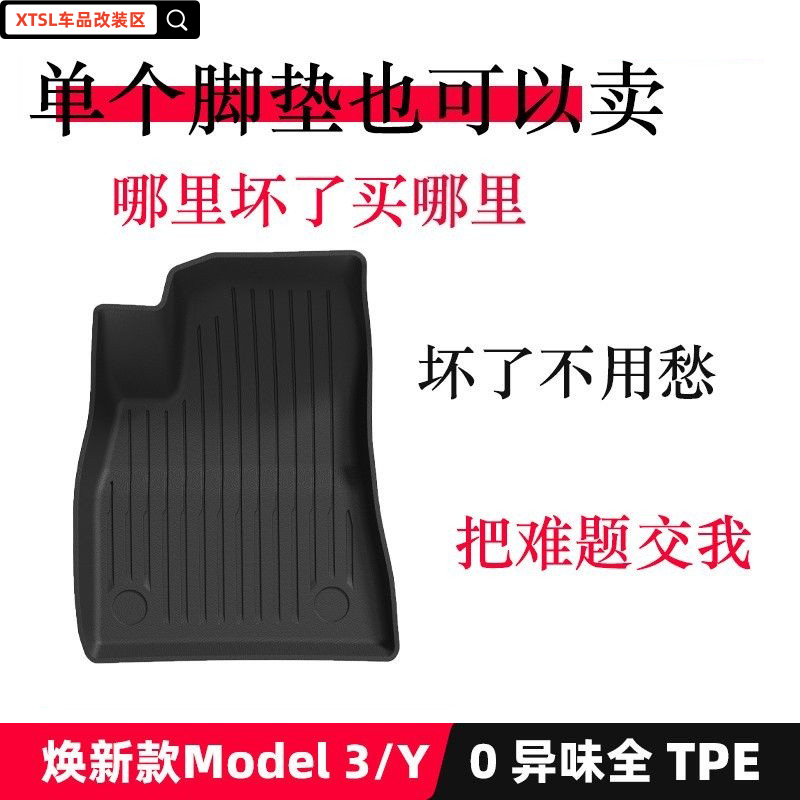 适用于特斯拉脚垫焕新Model3/Y地垫主驾驶副驾驶后排单个脚垫毯面,汽车用品/电子/清洗/改装,专车专用脚垫,淘宝优惠券,粉丝福利购,淘宝优惠卷