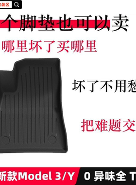 适用于特斯拉脚垫焕新Model3/Y地垫主驾驶副驾驶后排单个脚垫毯面