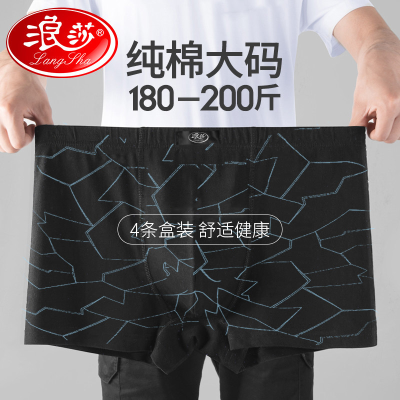 浪莎男士内裤男平角纯棉大码加大胖子肥佬200斤加肥加大宽松透气