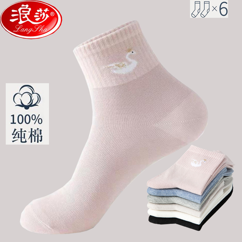 浪莎袜子女秋冬纯棉中筒女袜简约可爱学院风少女吸汗防臭全棉运动