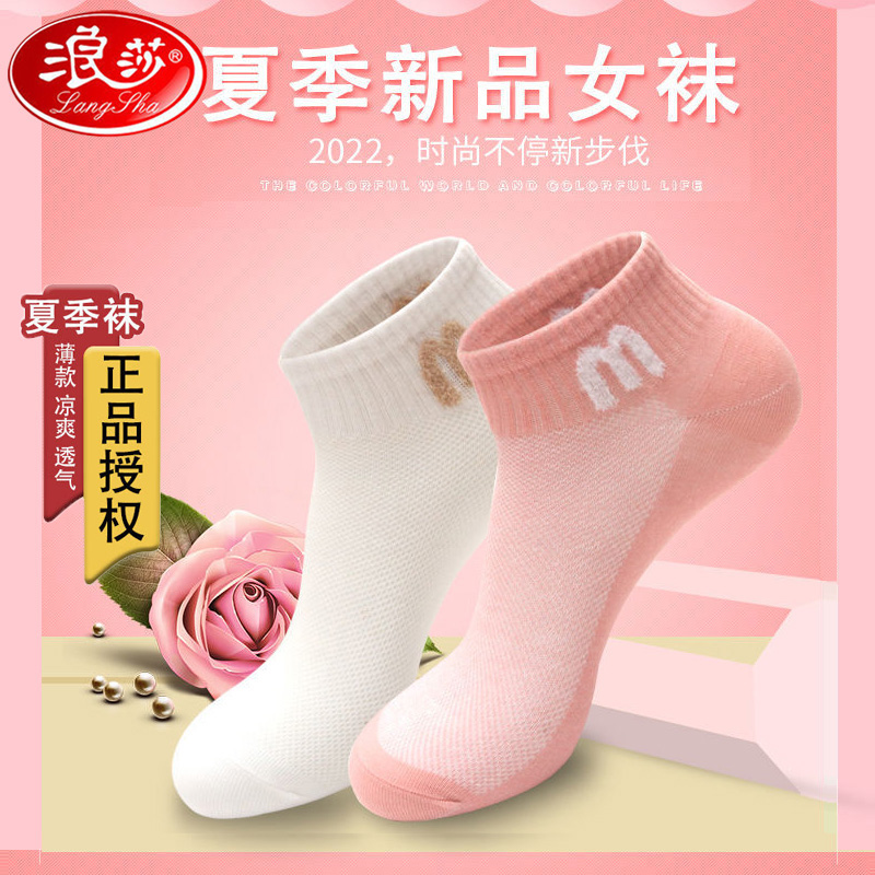 浪莎袜子女纯棉夏季薄款防臭短袜ins潮春夏季纯棉女士可爱学院风
