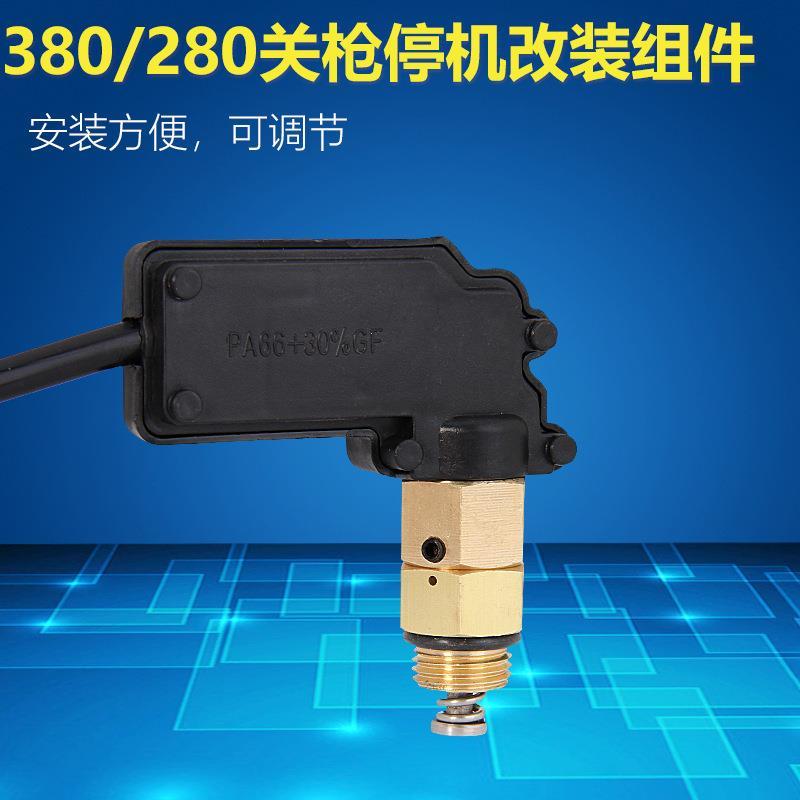 装置清洗洗车机感应高压改装停机压力开关机关枪组件/配件28038