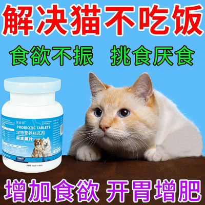 益生菌猫咪专用调理肠胃厌食