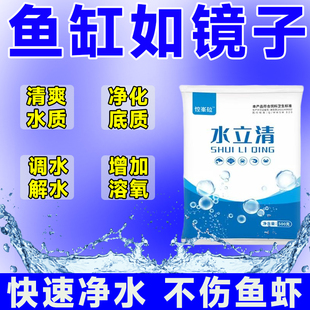 鱼缸水质净化养鱼专用缸家用免换水水立清水质清澈澄清清洁净水王