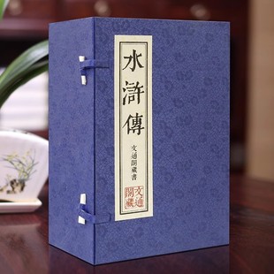 【善品堂藏书】水浒传宣纸线装书全套1函九册繁体竖排版 施耐庵原著文通阁四大名著原版国学古籍经典全集注释译注珍藏中国古典小说
