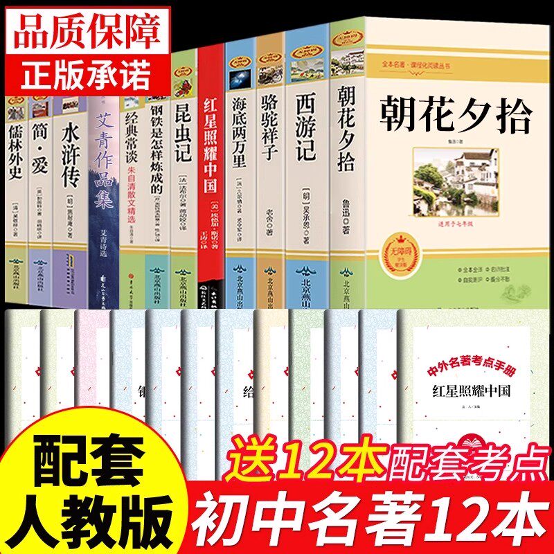 全套12册初中必读正版名著