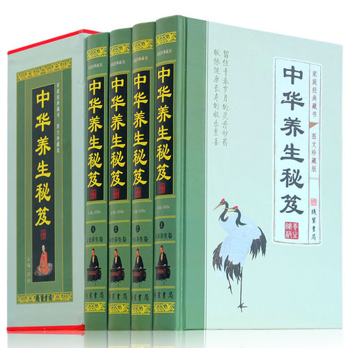 中华养生秘笈 图文珍藏版白话文4册精装 中医养生书籍古汉养生大全本草纲目黄帝内经中医中药养生中医四大名著养生