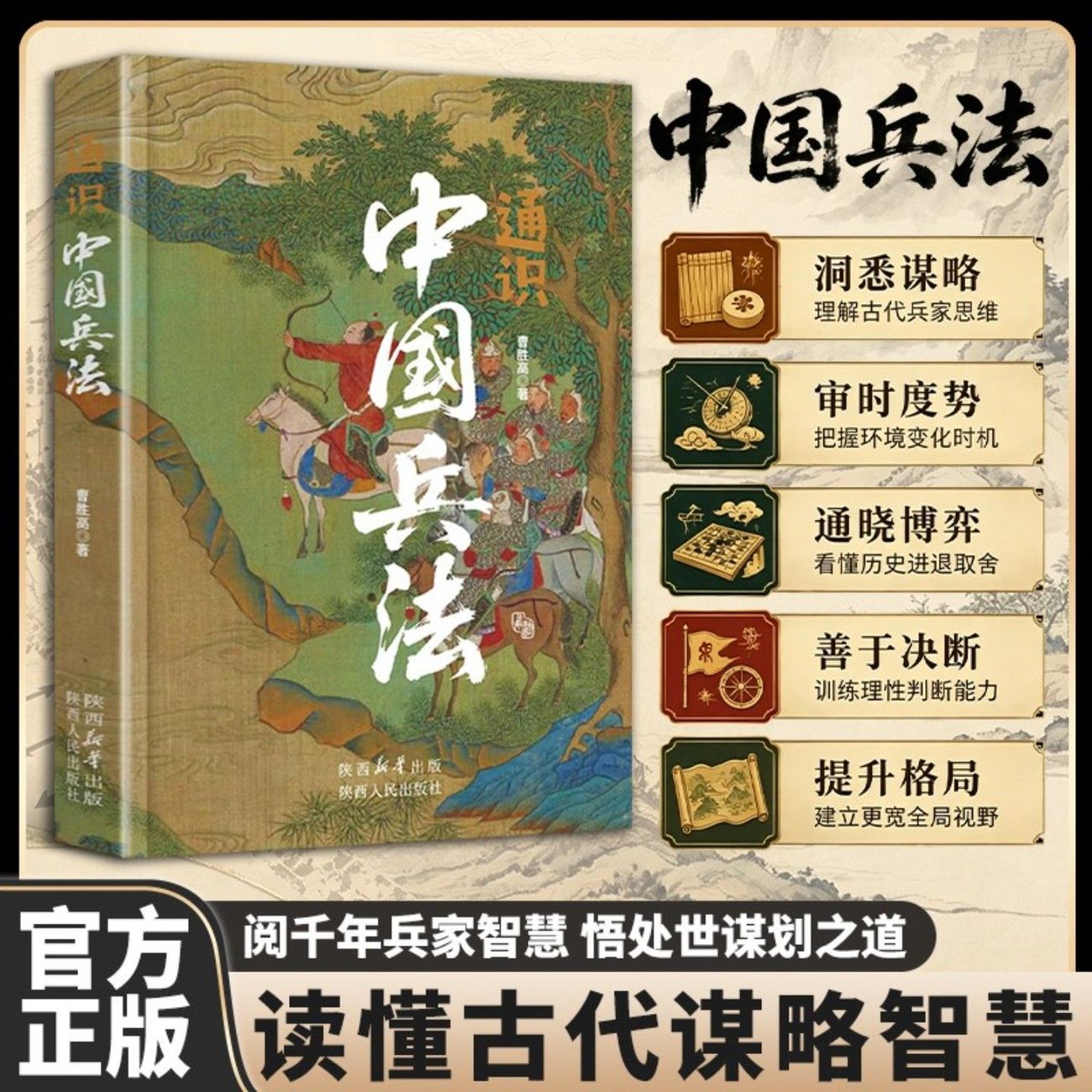 【刷边特装版】通识中国兵法 正版精装 中国兵法中国军事谋略兵学理论经典兵学书古代谋略智慧阅千年兵家智慧悟处世谋划之道