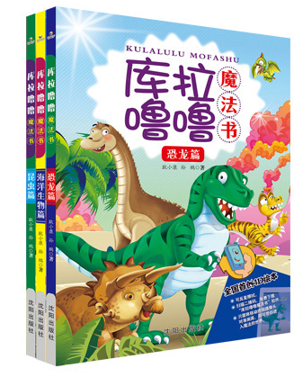 全三册 4D恐龙大百科全书 会动恐龙图书 赠送彩笔 库拉噜噜魔法书 海洋生物篇恐龙篇昆虫篇 可反复擦写涂画书籍 精美绘本